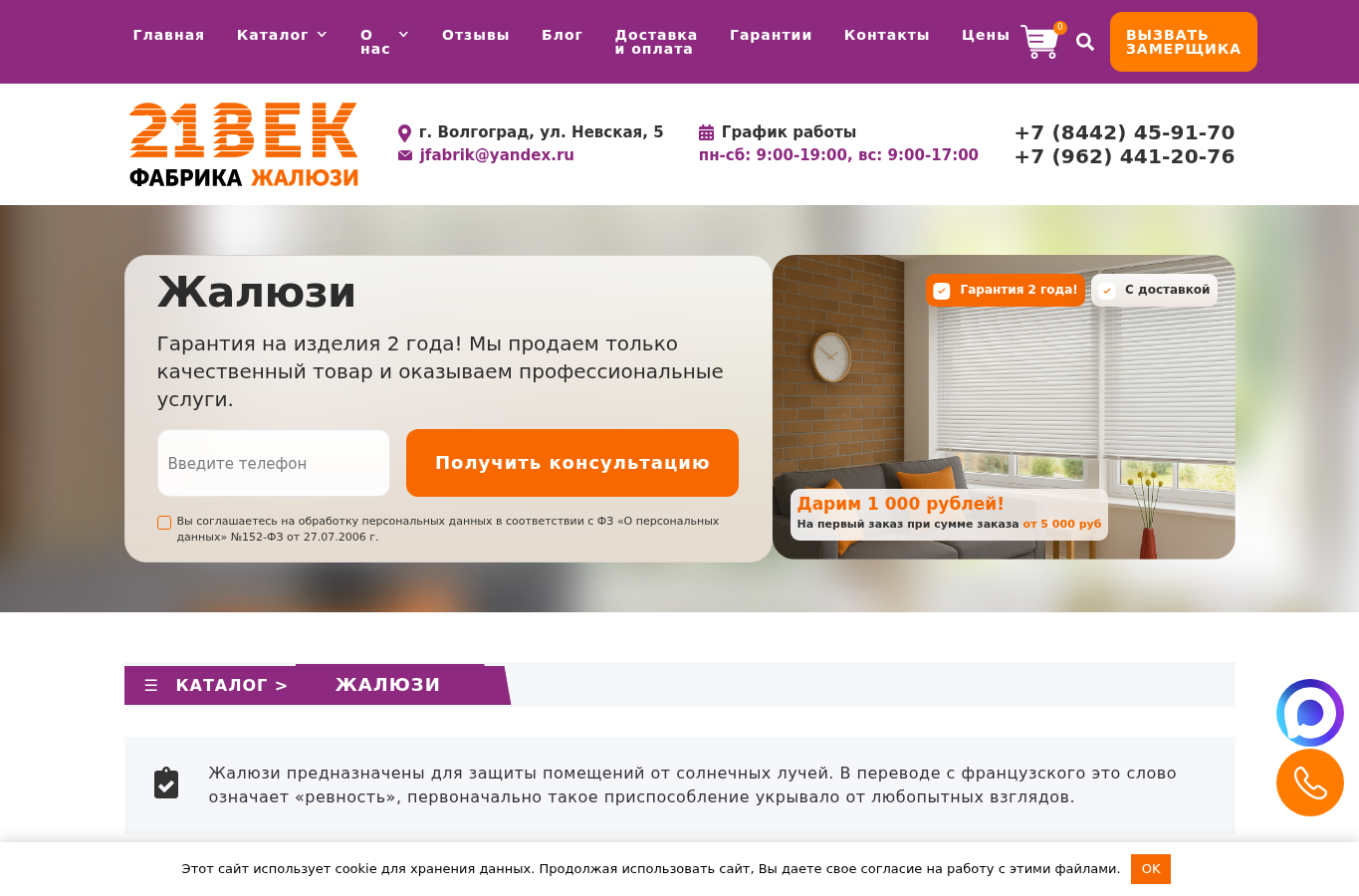 Каталог жалюзи на сайте shtory-zhaluzi.ru