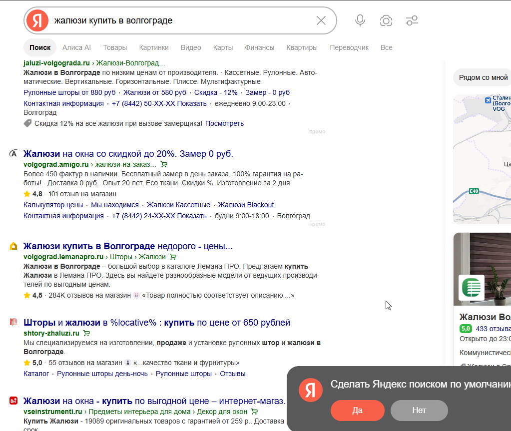 Выдача Google по запросу жалюзи купить в Волгограде