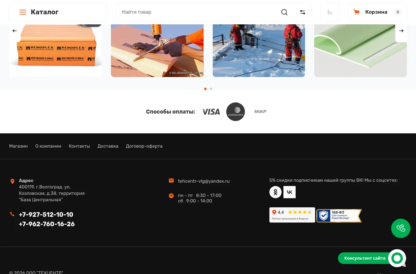 Контакты и доверительные факторы сайта tc-ug.ru