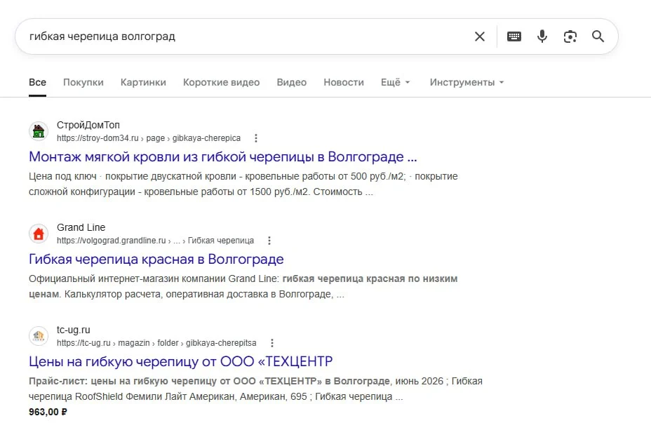 Скриншот поисковой выдачи Google по запросу гибкая черепица волгоград