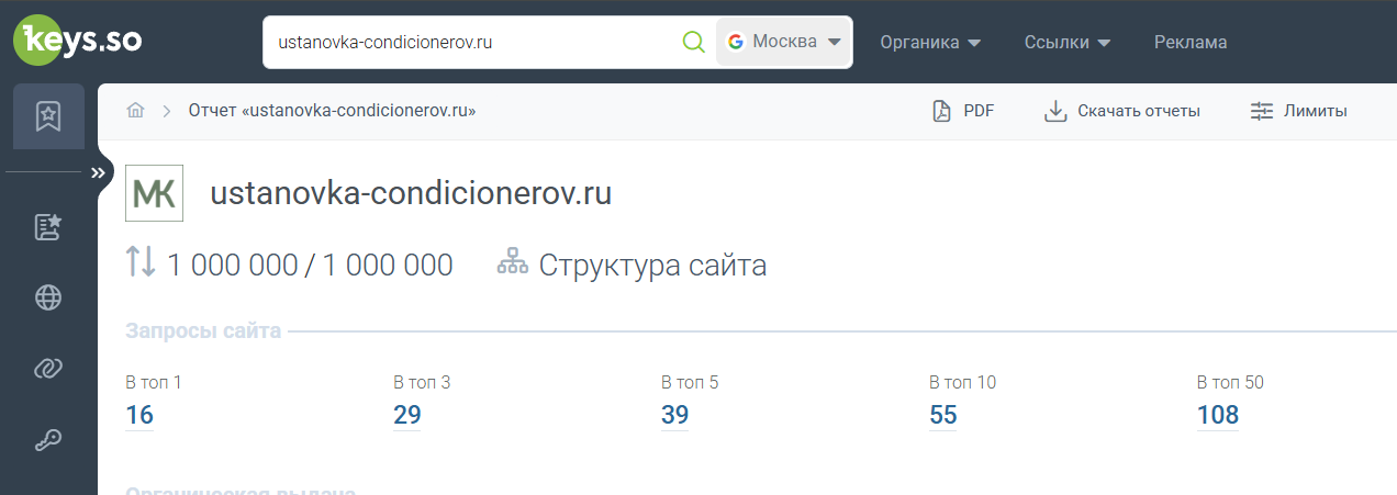 Дополнительный срез Keys.so ustanovka-condicionerov.ru