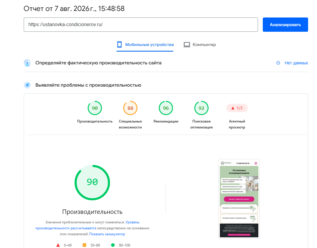 Техническая проверка ustanovka-condicionerov.ru