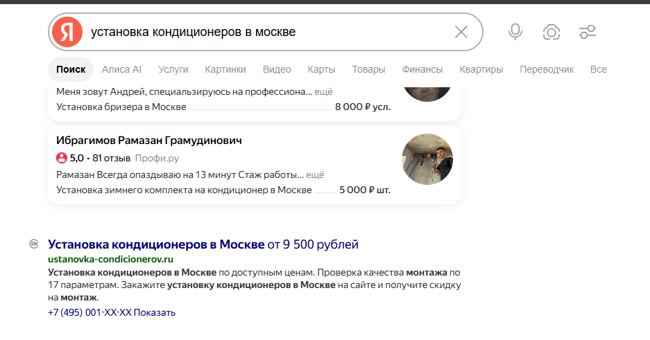 Выдача Яндекса ustanovka-condicionerov.ru
