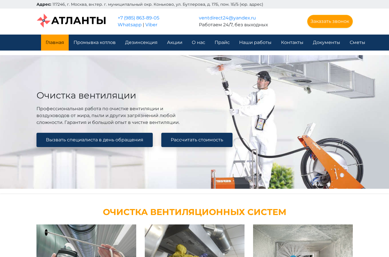 Главная страница vent-service24.ru