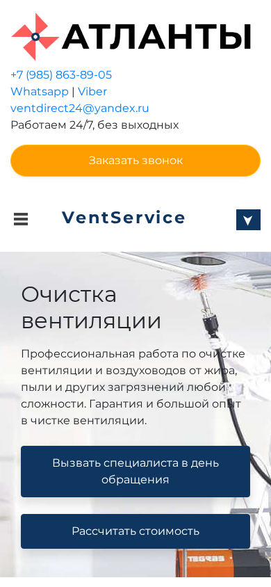 Мобильная версия vent-service24.ru