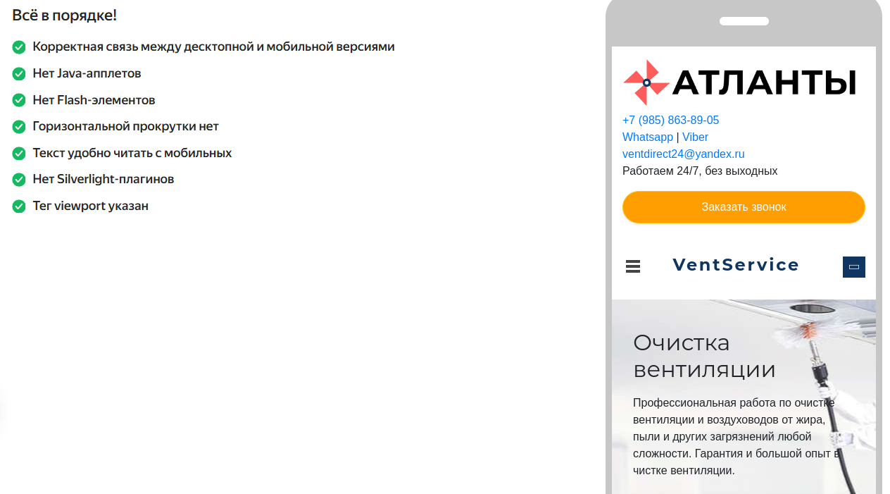 Проверка мобильного сценария vent-service24.ru