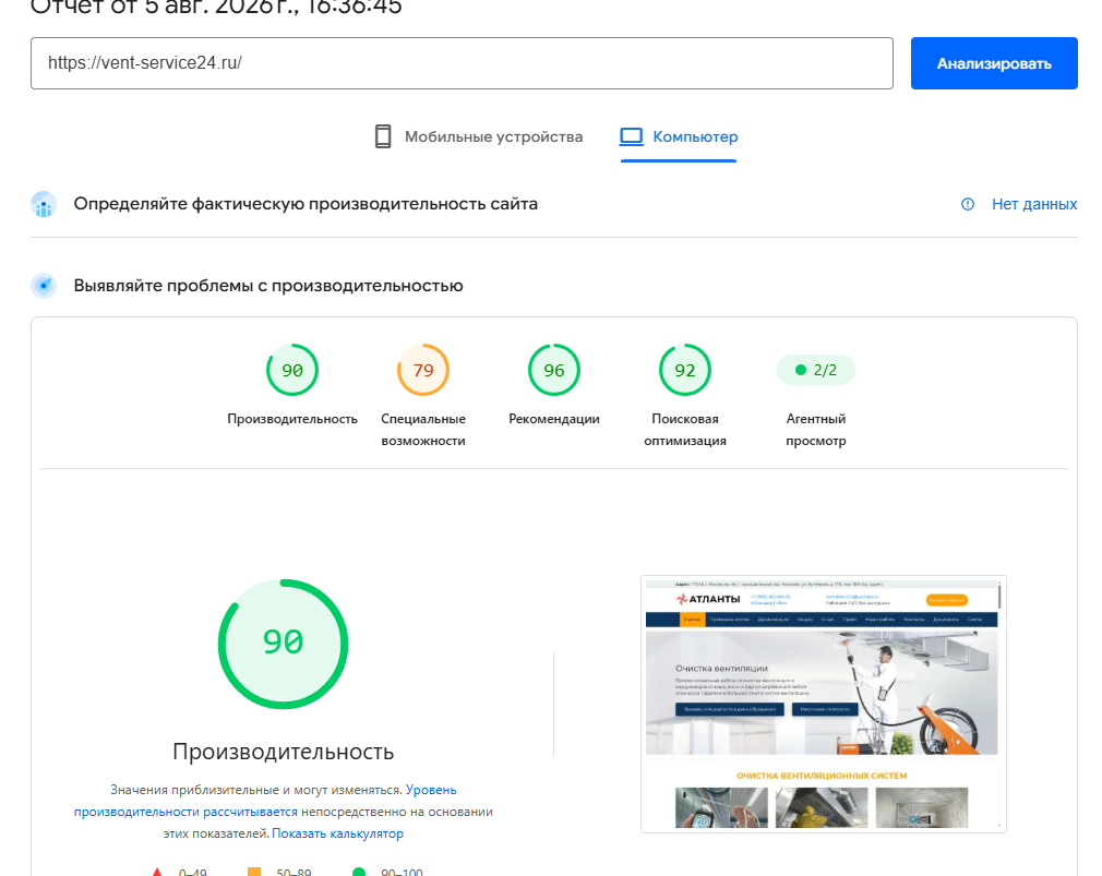 Техническая проверка vent-service24.ru