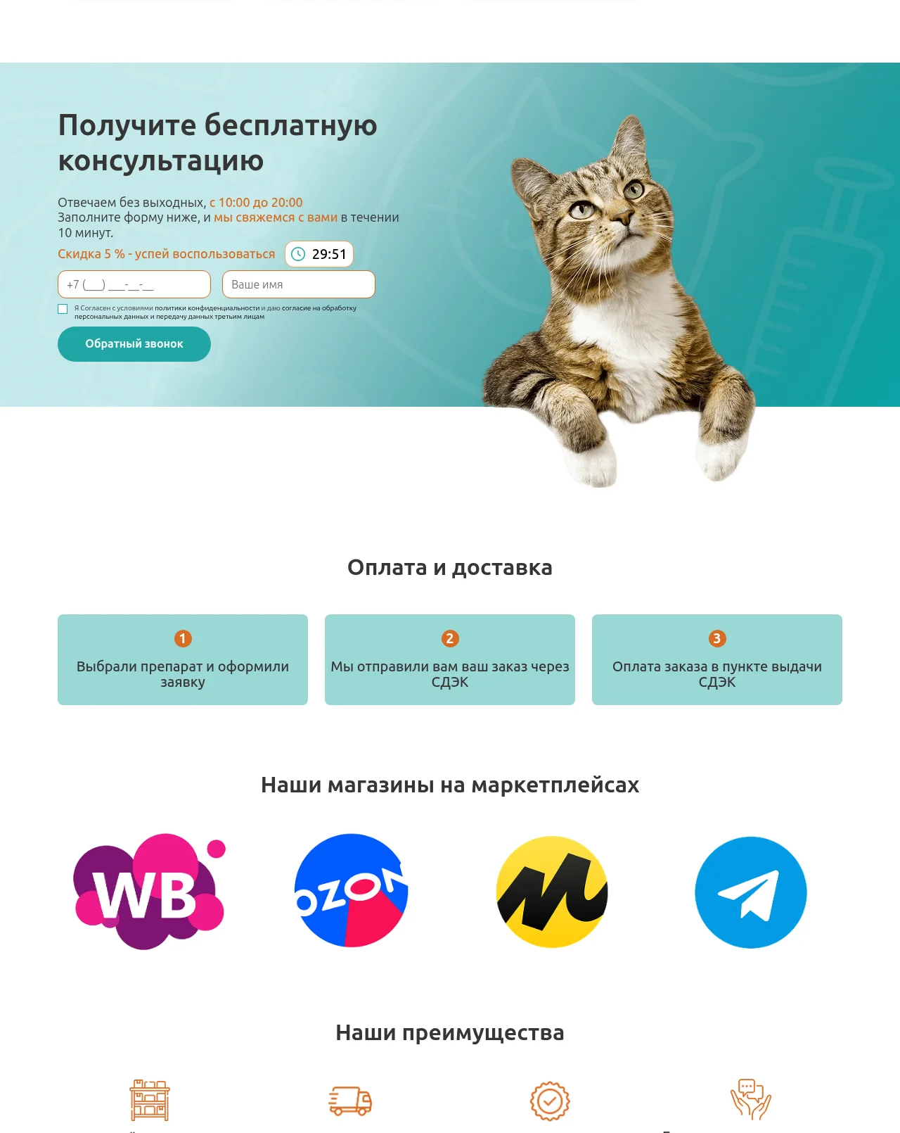 Доставка, маркетплейсы и преимущества сайта vet-preparaty.ru