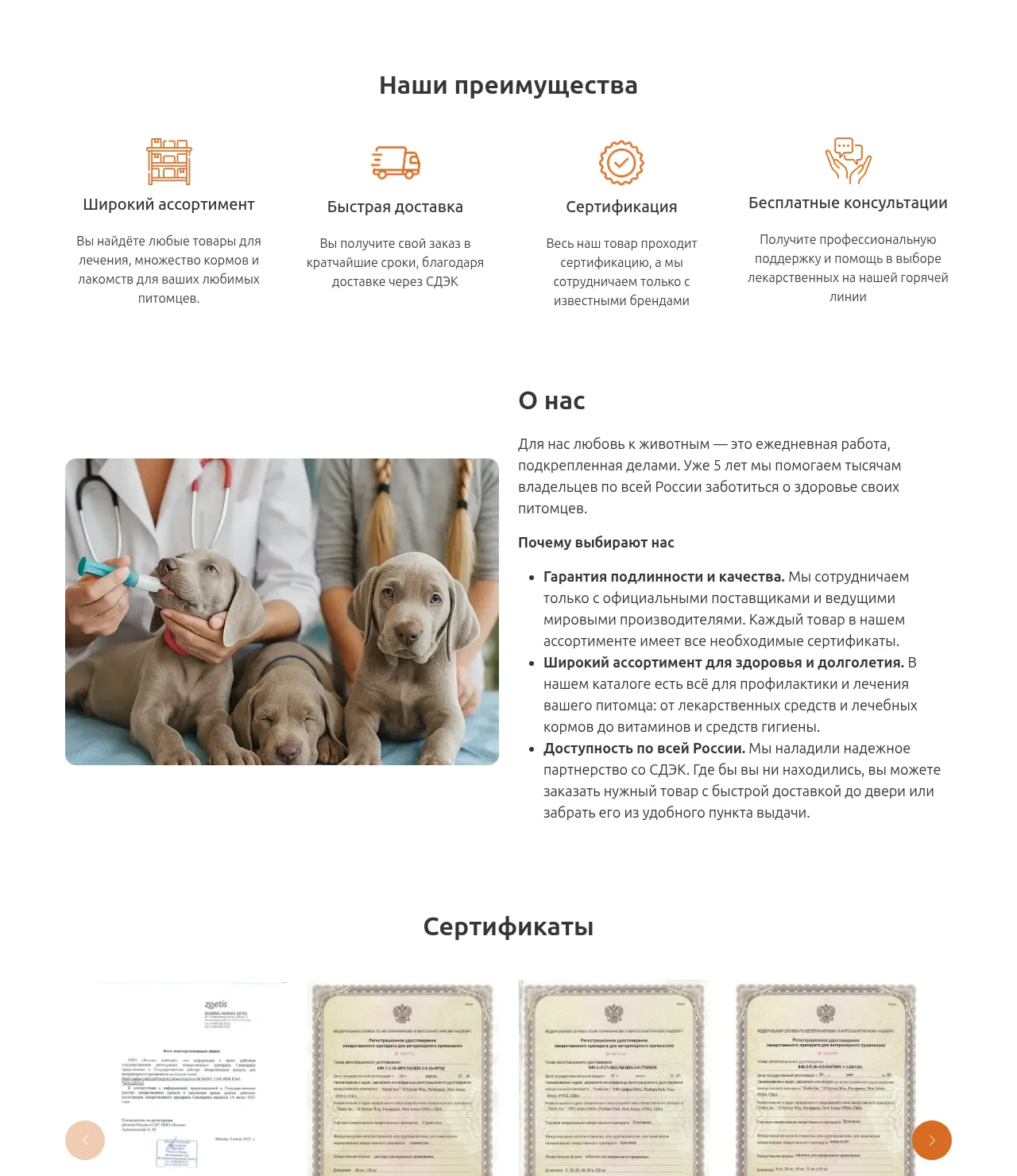 Информация о компании и сертификаты на сайте vet-preparaty.ru