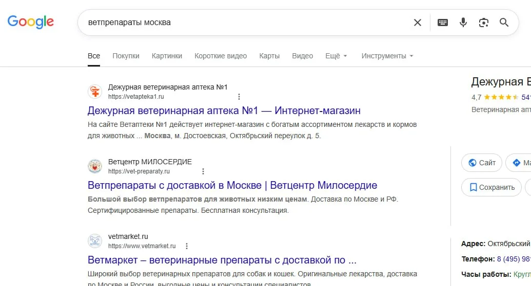 Скриншот выдачи Google по запросу ветпрепараты Москва