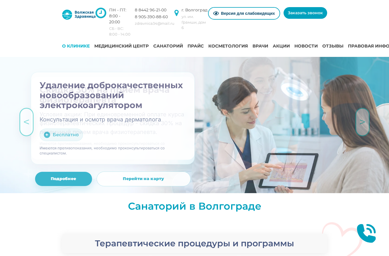Главная страница volgazdravnica.ru