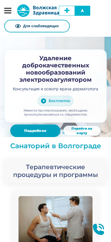 Мобильная версия volgazdravnica.ru