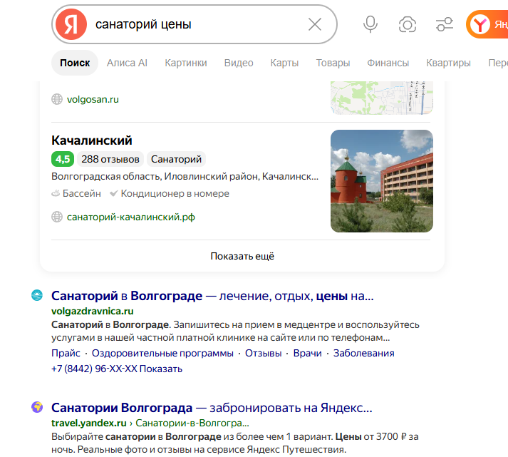 Выдача Яндекса volgazdravnica.ru