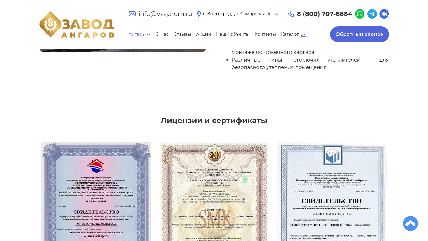 Сертификаты на сайте vzaprom.ru