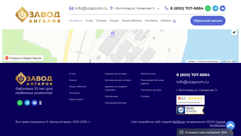 Скриншот футера сайта компании «Завод Ангаров» с подписью разработчика ВЕБЗОНА