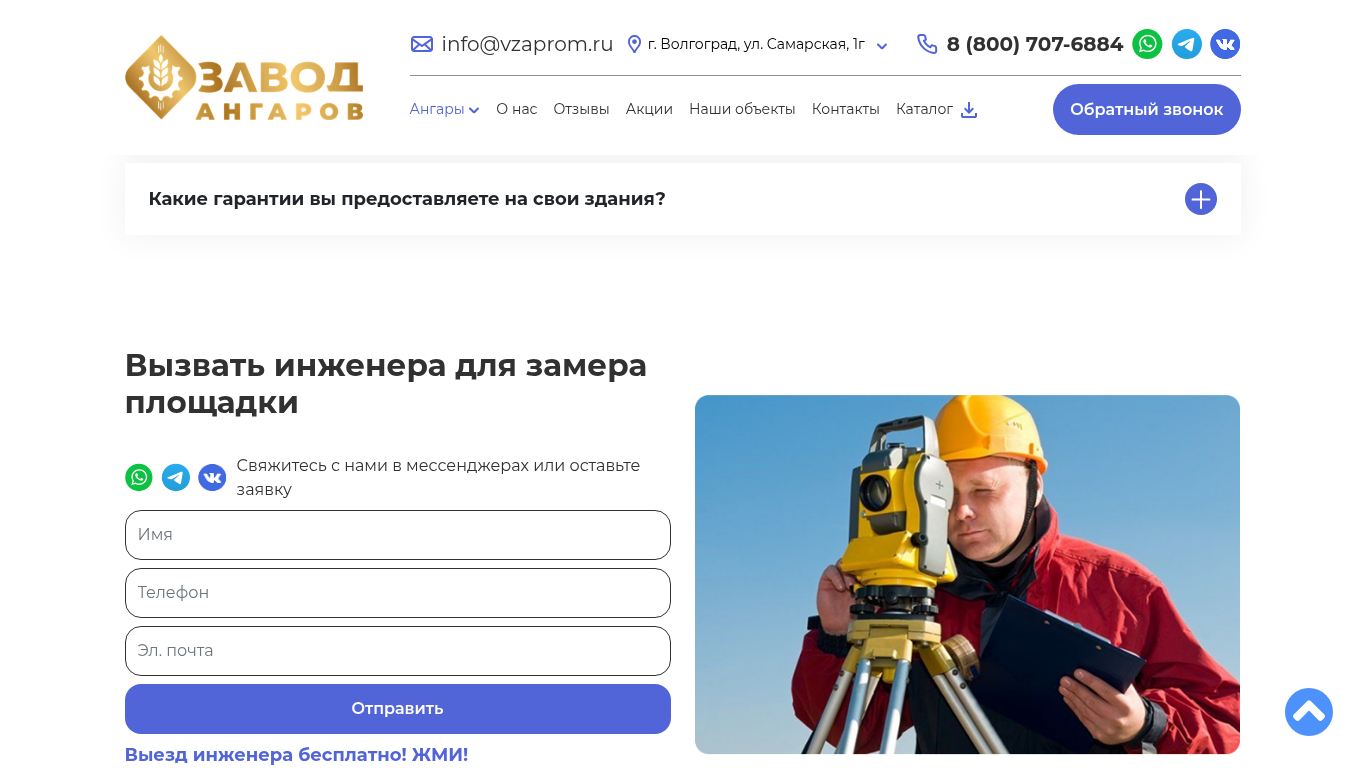 Форма заявки на сайте vzaprom.ru