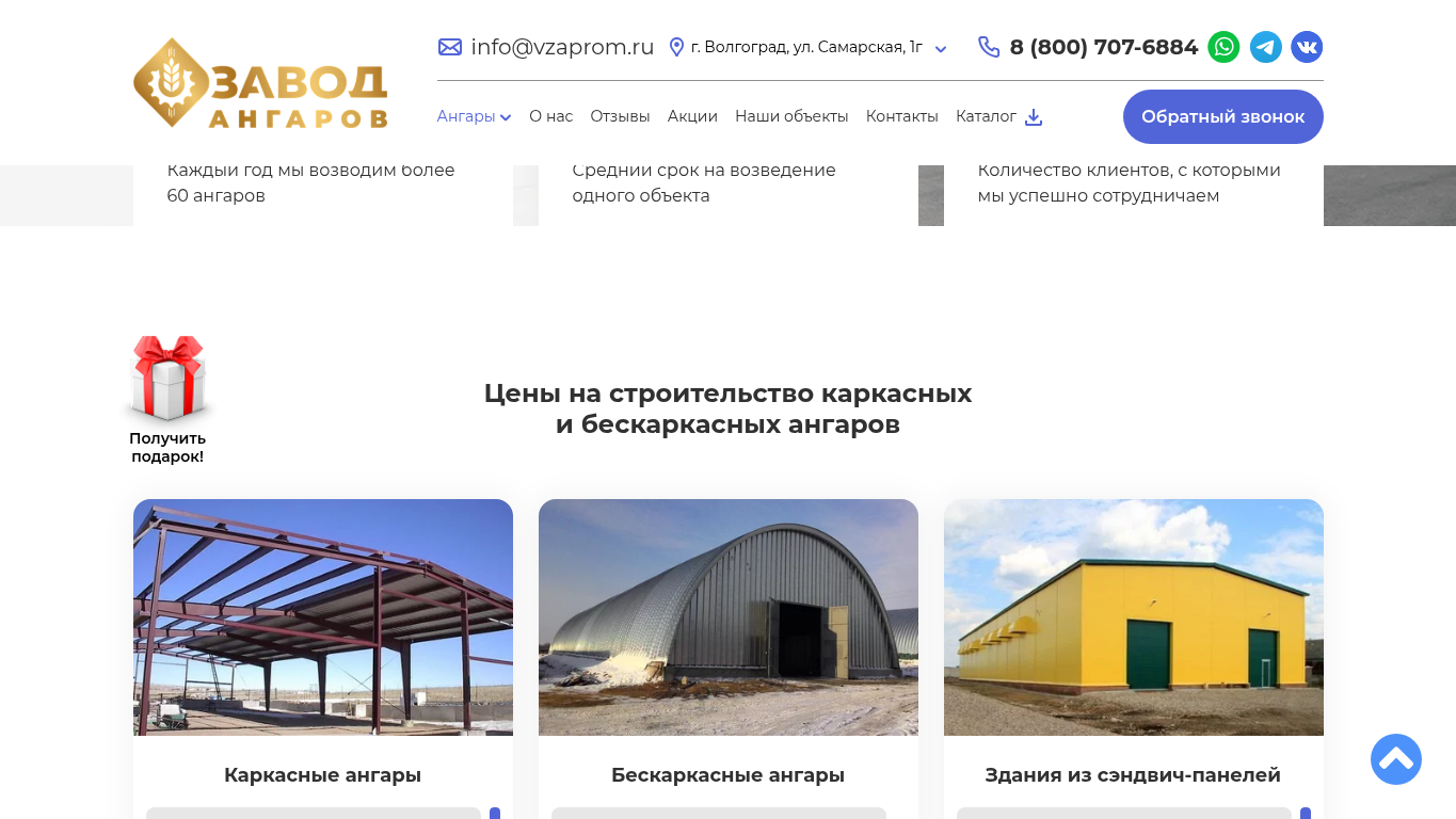 Объекты компании на сайте vzaprom.ru
