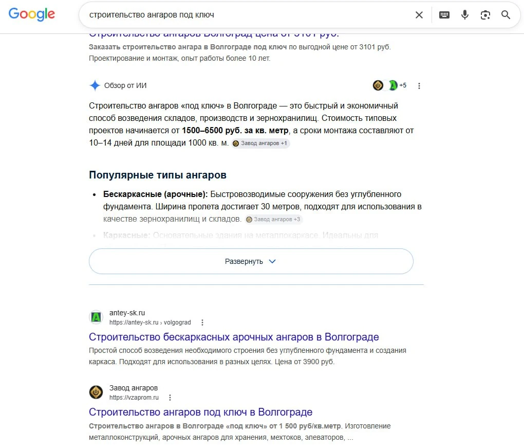 Скриншот выдачи Google по запросу строительство ангаров под ключ от 01.06.2026 с результатом vzaprom.ru