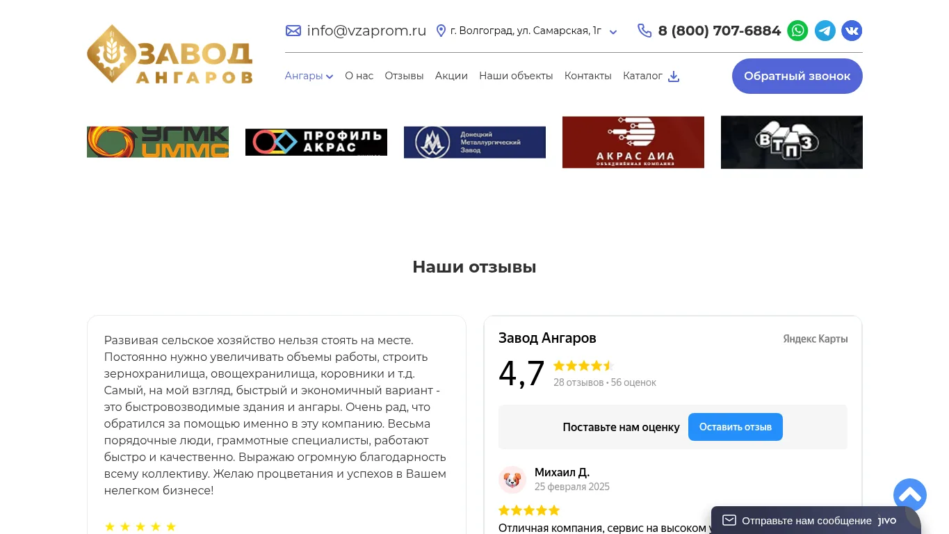 Скриншот отзывов на главной странице vzaprom.ru от 01.06.2026