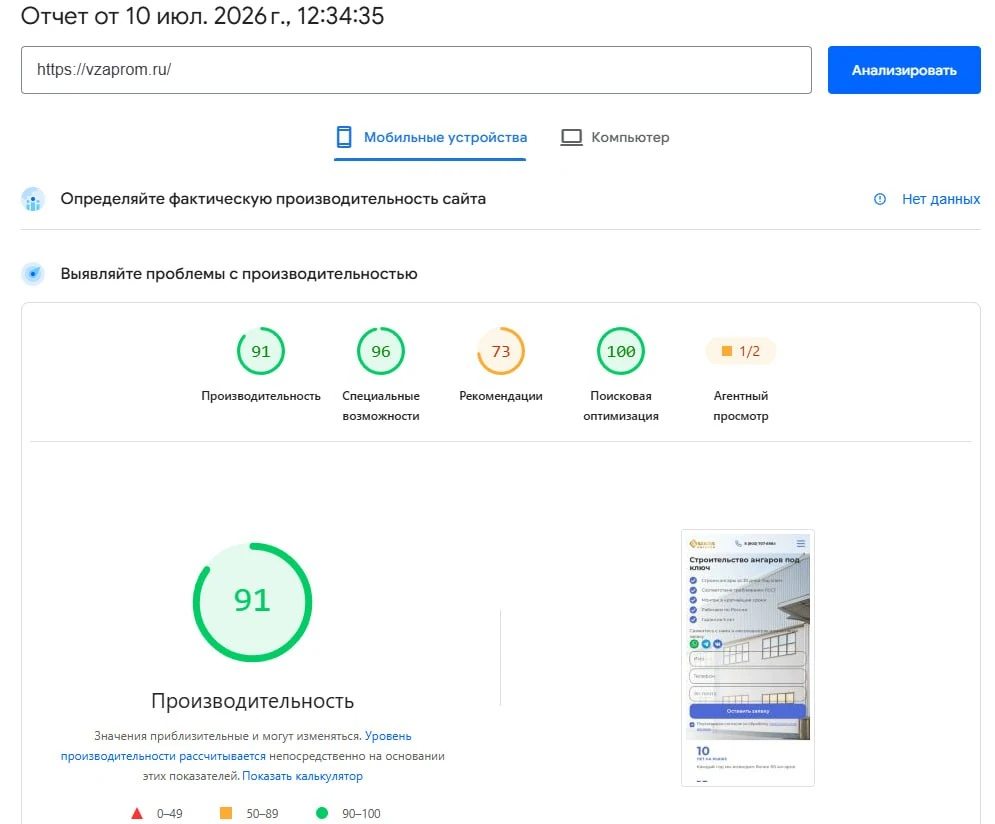 Скриншот PageSpeed mobile для vzaprom.ru от 01.06.2026: техническая проверка мобильной версии