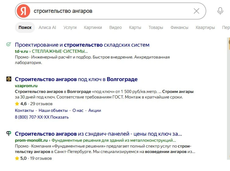 Скриншот поисковой выдачи Яндекса по запросу строительство ангаров от 01.06.2026 с результатом vzaprom.ru