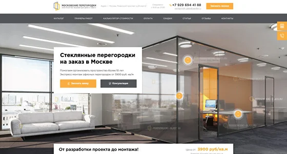 Стеклянные перегородки под ключ