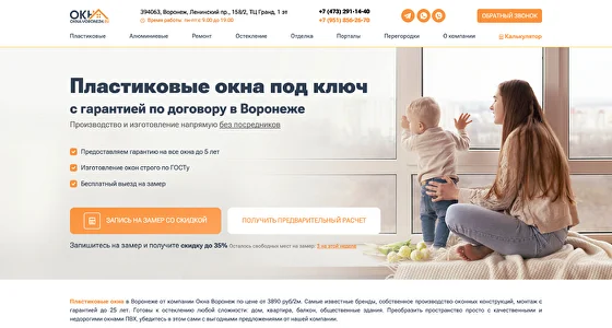 Пластиковые окна в Воронеже