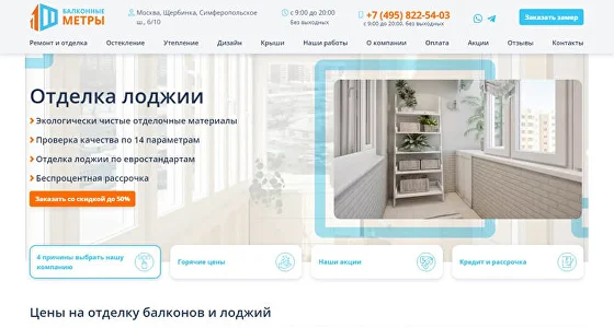 Отделка лоджий в Москве