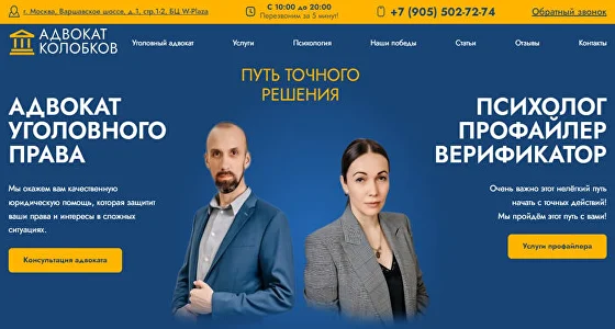 Адвокат по уголовным делам