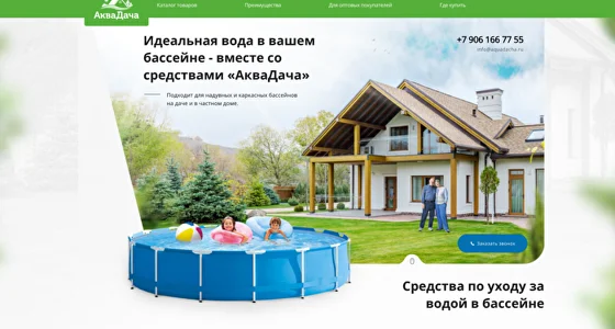 Средства для ухода за бассейнами